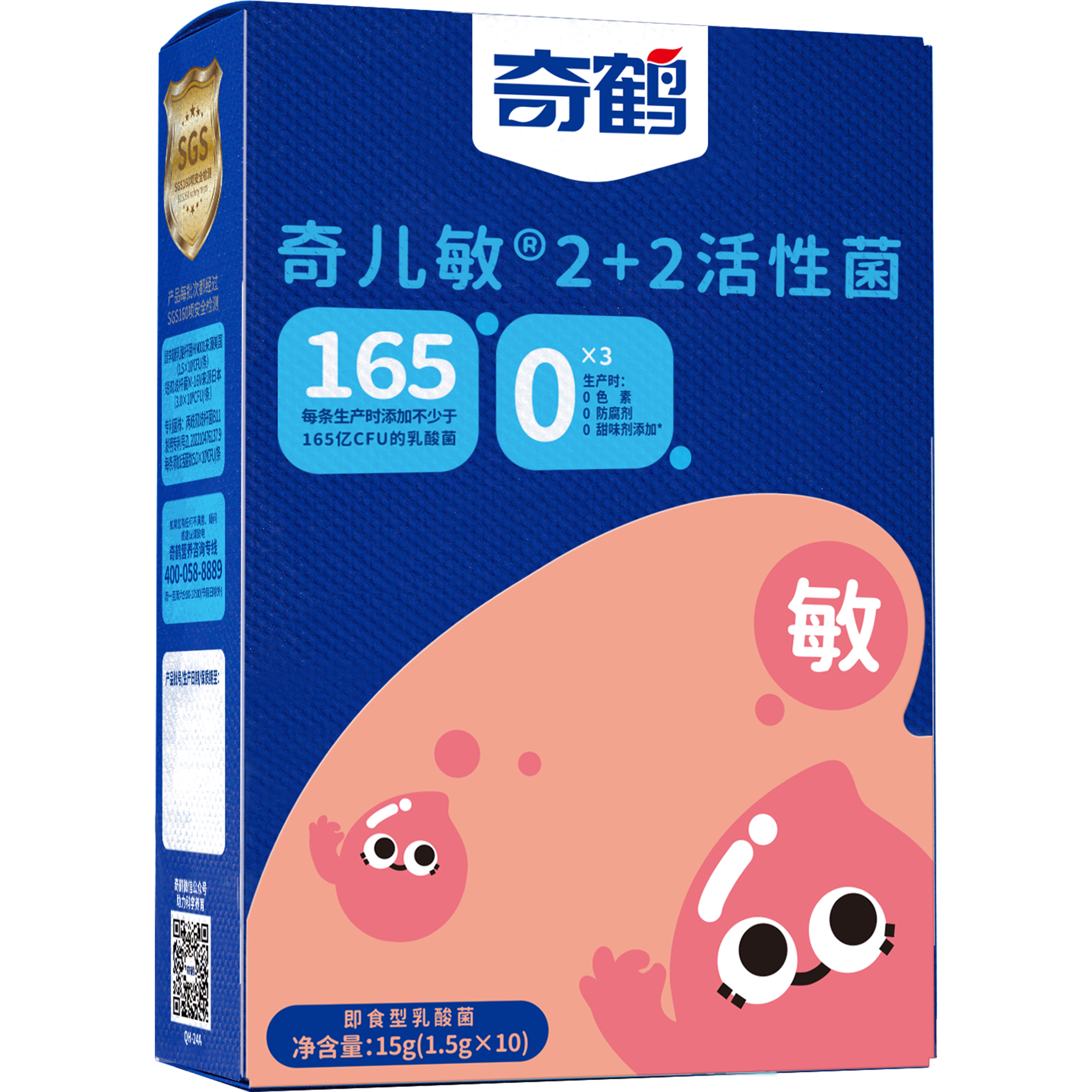 【奇鹤】奇儿敏2+2活性菌