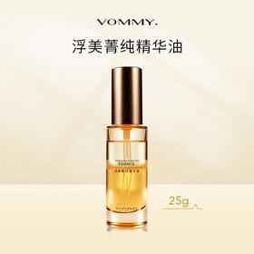 【美浮特系列】【官方官网正品】浮美菁纯精华油25g基地直邮