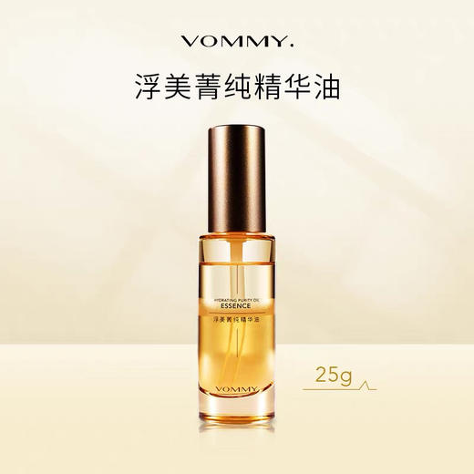 【美浮特系列】【官方官网正品】浮美菁纯精华油25g基地直邮 商品图0