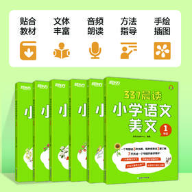 337晨读小学语文美文 1年级-6年级
