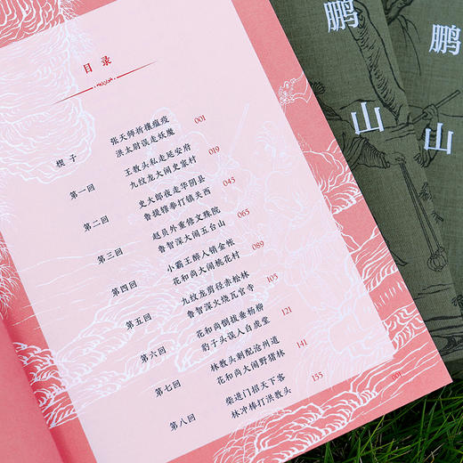 【布面精装三册】鲍鹏山新批水浒传 商品图6