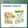 墨点字帖 写字同步练习册 小学生字帖一二三四五六年级人教版课本生字练习假期写字作业每日一练荆霄鹏楷书正楷同步字帖 商品缩略图5