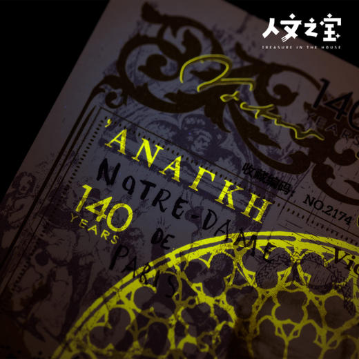 【人文之宝】维克多·雨果逝世140周年纪念主题藏书票 商品图3