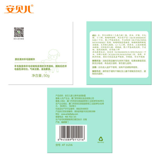 安贝儿  婴儿绵羊油润肤霜送儿童绵羊油护手霜50ml+50ml 商品图6