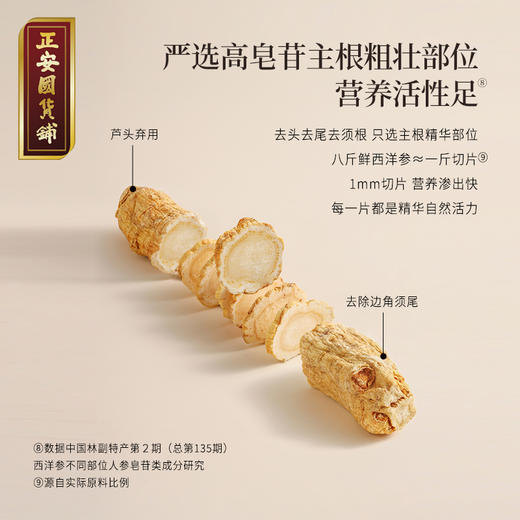 正安 加拿大进口西洋参  采挖4年老龄参低温烘干营养足 参味醇正优质原材 气盈清润小干人干驱走干燥内热 泡水煲汤商务长辈礼品 西洋参100g/罐 商品图2