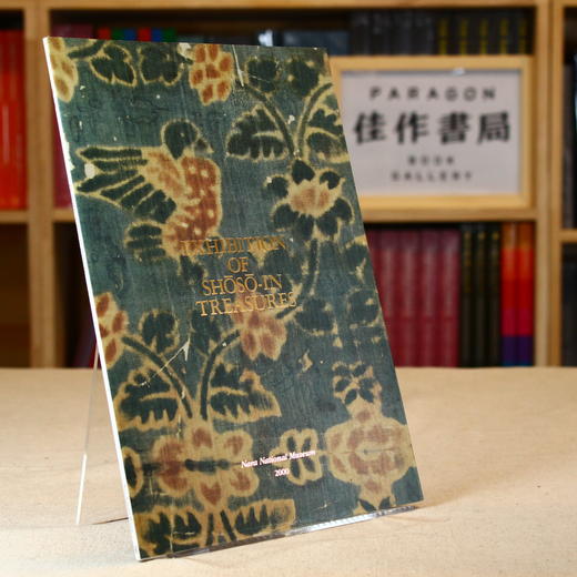 【绝版旧书】正倉院展（英語版）第52回 2000年 商品图0