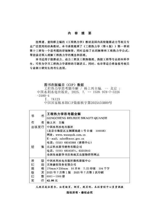 工程热力学思考题全解 商品图1