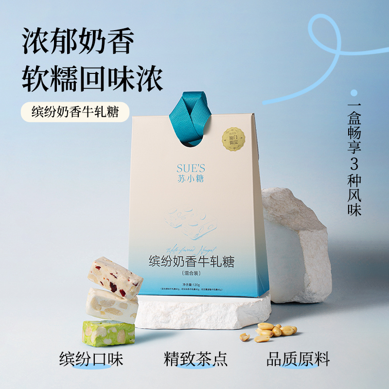 「圣诞专享」综合奶香盒装牛轧糖120g/盒