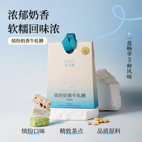 「圣诞专享」综合奶香盒装牛轧糖120g/盒