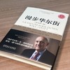 官网 漫步华尔街 原书第13版 伯顿 马尔基尔著 投资理论与实践股票证券金融投资策略书籍 商品缩略图1