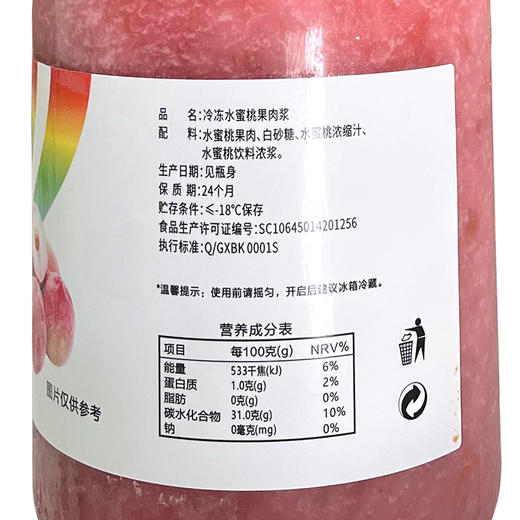 冰客冷冻水蜜桃果肉浆960g水蜜桃果浆果汁原浆含果肉奶茶店专用原料 商品图6