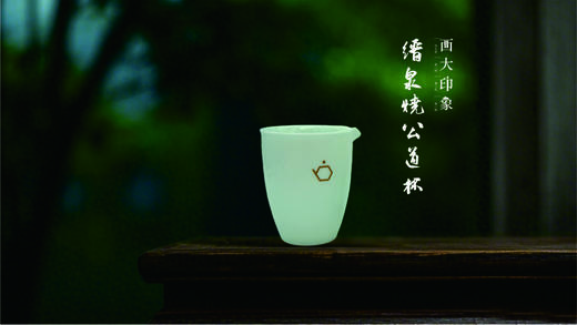 西大印象缙泉烧单品 商品图3