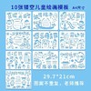 【开学常备❗️速成手抄报48件套】A4镂空模板10张＋镂空小卡20张+A4线稿18张 小学生5分钟学习用品镂空模板速成节日小报全套装组合 商品缩略图1
