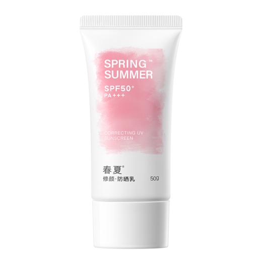 【可润色肌肤】春夏修颜隔离防晒乳 SPF50+ PA+++ 50g/支 商品图3