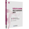 妇科内分泌疾病典型及疑难病例集锦 李晓冬 张巧利 适合妇产科住培医师 妇科内分泌专科医生及全科医生阅读学习中国医药科技出版社 商品缩略图1