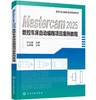 Mastercam2025数控车床自动编程项目案例教程（刘玉春） 商品缩略图0