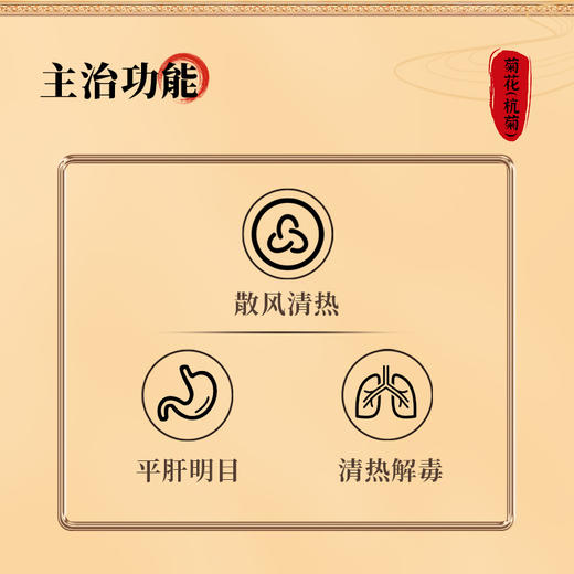 康美药业菊花（杭菊）80克/瓶 可搭配金银花枸杞泡水喝  花草茶 商品图3