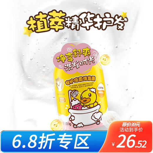 B.Duck Baby小黄鸭安护倍柔洗发露500g 商品图0