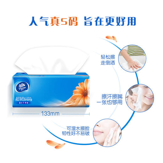 【维达纸品 】100%原生木浆 纸张更厚实强韧 蝉联中国消费者十大首选品牌 抽纸 卷纸 面巾纸 商品图1