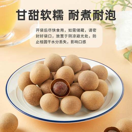 十月稻田 桂圆干500g/袋 干货 龙眼 桂圆 肉干 肉厚 核小 泡水煲汤 包邮 商品图2