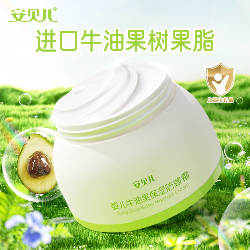安贝儿  婴儿牛油果保湿防皴霜50g
