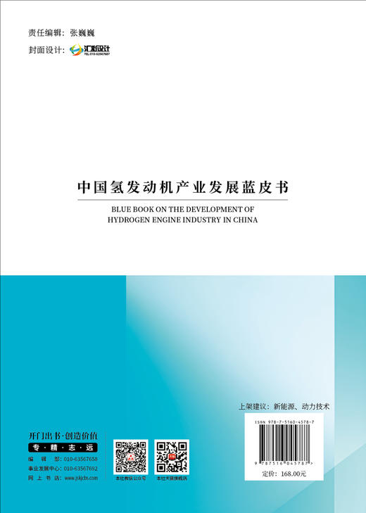 中国氢发动机产业发展蓝皮书 商品图1