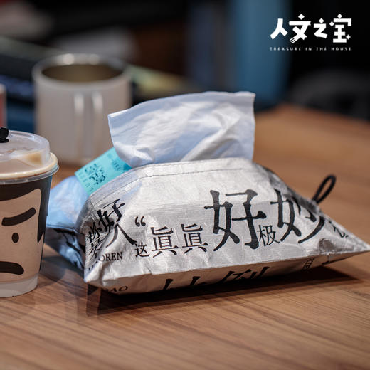 【人文之宝】鲁迅系列 · 金句杜邦纸纸巾袋 商品图4
