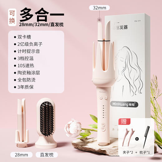 ⚠️【敏煌全自动卷发棒专场】⚠️比旗舰店国补后还优惠❗就是这么牛🐮 单品最高直降50👊🏻全场低至💰109还送造型梳+夹子 花小钱，办大事❗ 商品图5