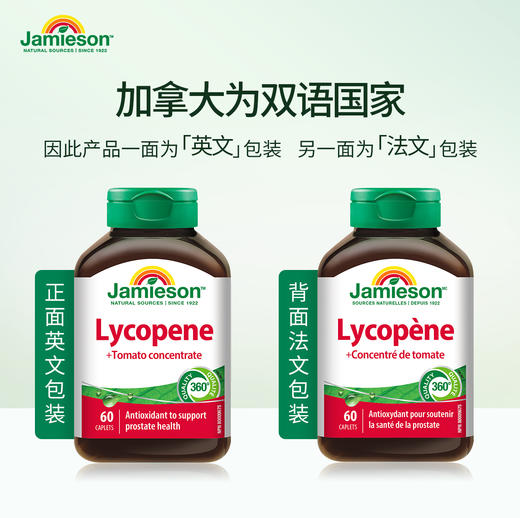 【分销】Jamieson健美生番茄红素复合片100mg60粒 商品图10