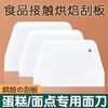 【3个装】精品面板刮刀 厨房用刮刀 商品缩略图0