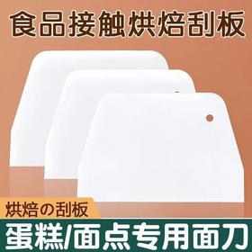 【3个装】精品面板刮刀 厨房用刮刀