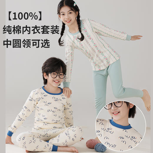 茶稚 儿童云感棉卡通内衣套装 中领/圆领两款 卡通印花 多款图案可选；百分百新疆精梳棉，A类纯棉舒适透气，不易褪色起球 商品图2
