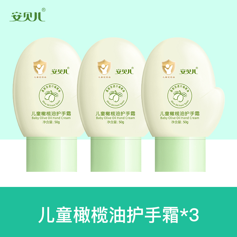 安贝儿  儿童橄榄油护手霜三支装50g*3
