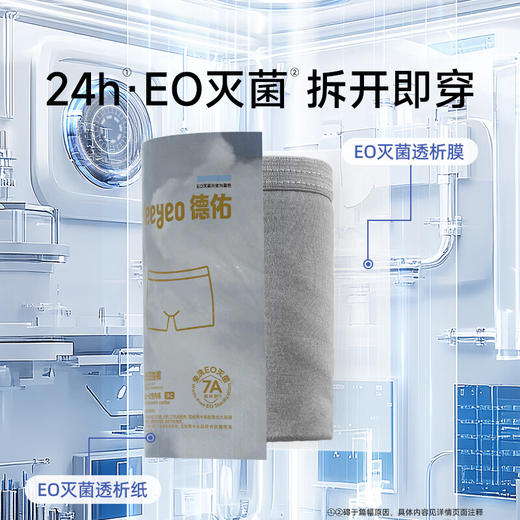 德佑 7A级男士一次性内裤7条/包 商品图2