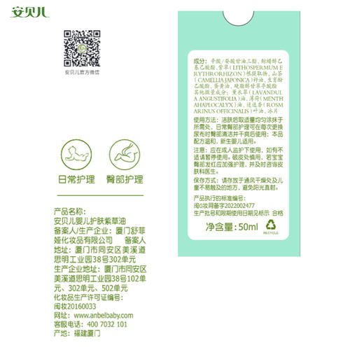 安贝儿  婴儿护肤紫草油50ml 商品图6
