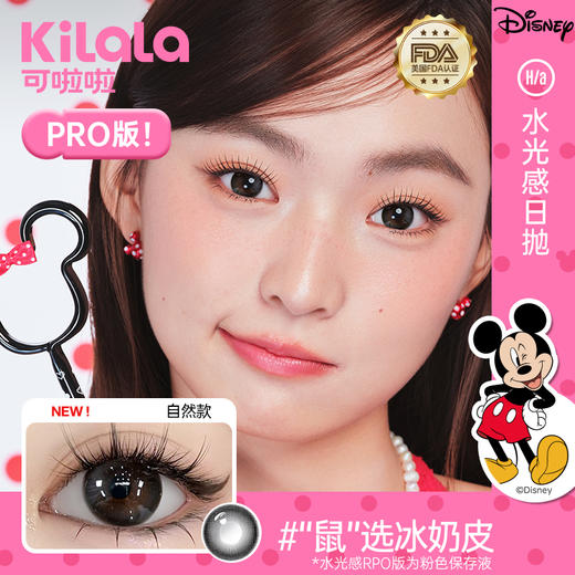 Kilala可啦啦迪士尼系列水光感【小直径】玻尿酸美瞳女日抛10片隐形近视眼镜旗舰店正品 商品图3