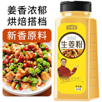 寻鲜匠 生姜粉500g/瓶 纯干姜粉 三伏天姜茶水 烧烤烹饪去腥煲汤调味料 /粮油调味 /调味品 /基础香辛料 商品图5