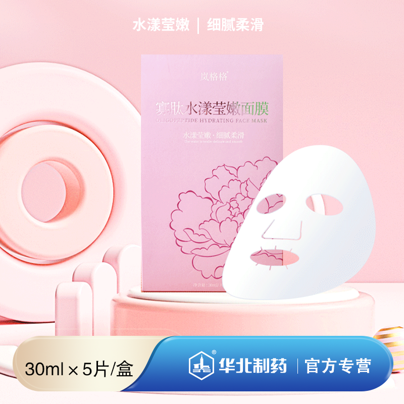 岚格格 寡肽水漾荧嫩面膜    水漾荧嫩 细腻柔滑