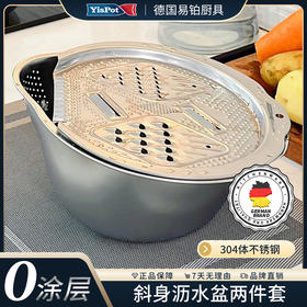 易铂304不锈钢两件套|食用级别材质，百变料理一套搞定！切丝/沥水/备菜