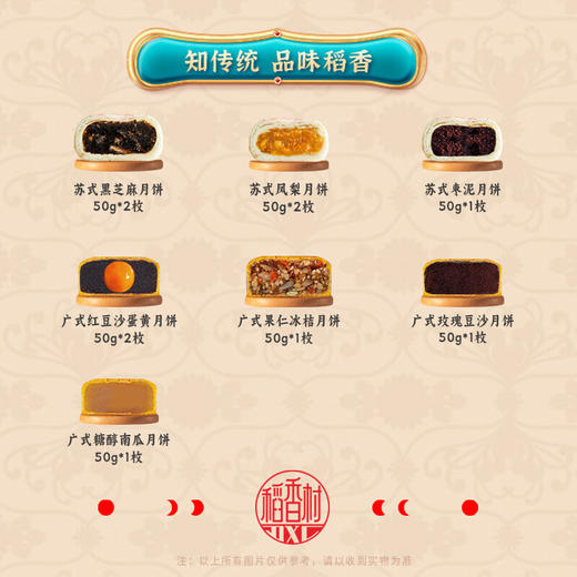 稻香村月饼礼盒 中秋节礼品送礼 仲秋曲500g 商品图3