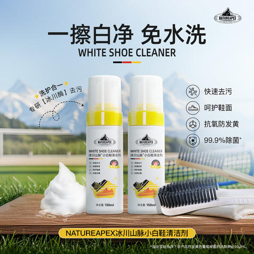 冰川山脉 小白鞋清洁剂 商品图0