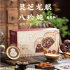 第二件半价 | 万元和八珍炖礼盒装 铁皮石斛/玉灵/燕窝/灵芝龙眼炖品 商品缩略图1