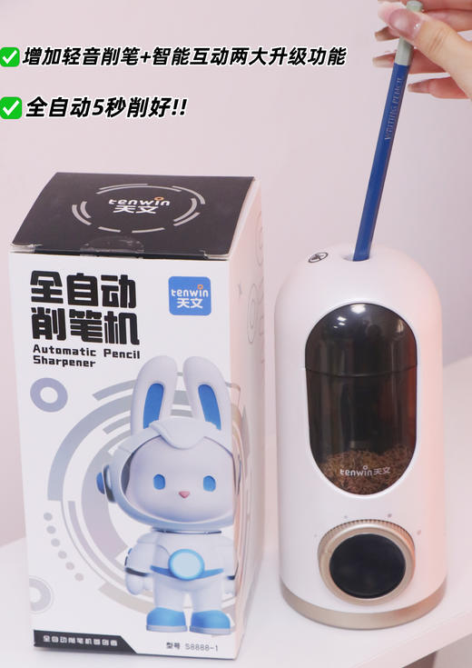 天文轻音全自动削笔机S8888【2月开学文具合集】 商品图2