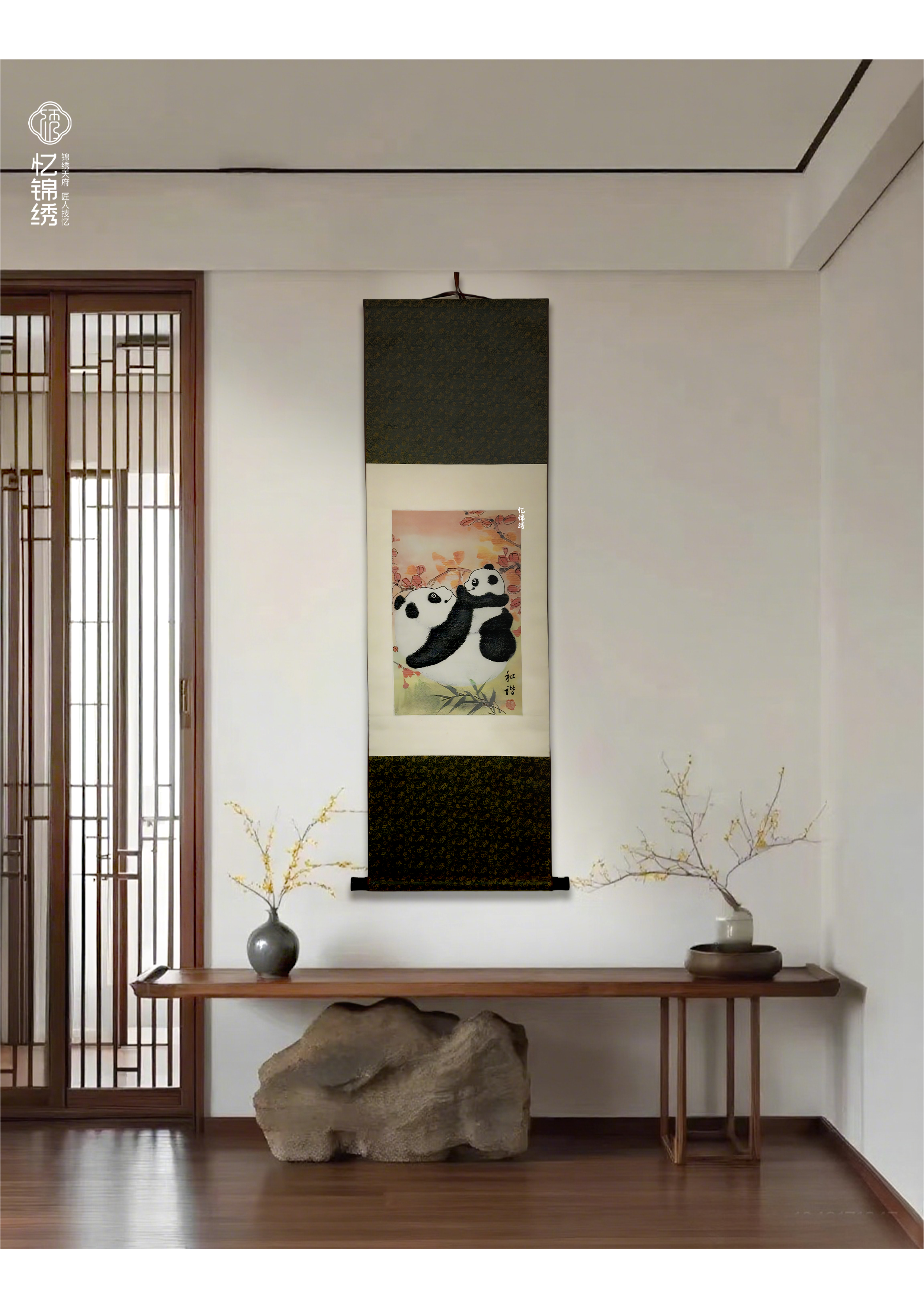 和谐——蜀锦卷轴挂画