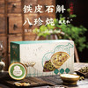 第二件半价 | 万元和八珍炖礼盒装 铁皮石斛/玉灵/燕窝/灵芝龙眼炖品 商品缩略图2