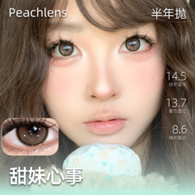 甜妹心事 半年抛