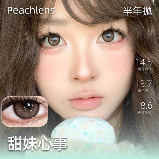 甜妹心事 半年抛 商品图0