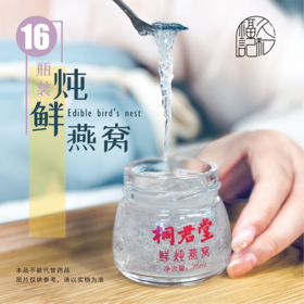 【4×4瓶】鲜炖燕窝 没有其他添加 配料精简 口感纯正 营养丰富 开盖即食