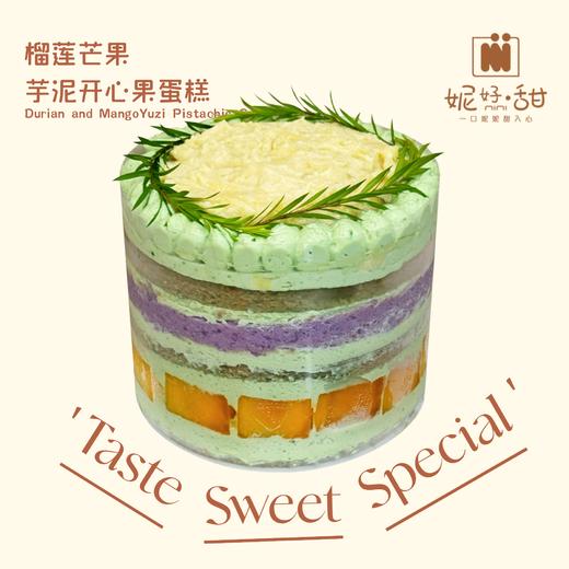 榴莲芒果芋泥开心果蛋糕（三到四人食用） 商品图0