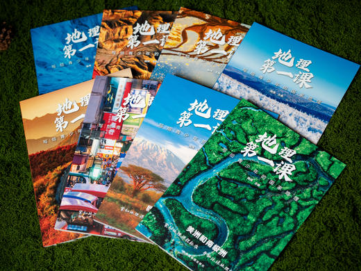 【中小学地理书】《地理第一课》（全8册）|一次囊括中国+世界地理的百科全书|紧扣新课标，2000+知识点，700+精美图画，130+标准地图|增广见闻，应考必备 商品图2